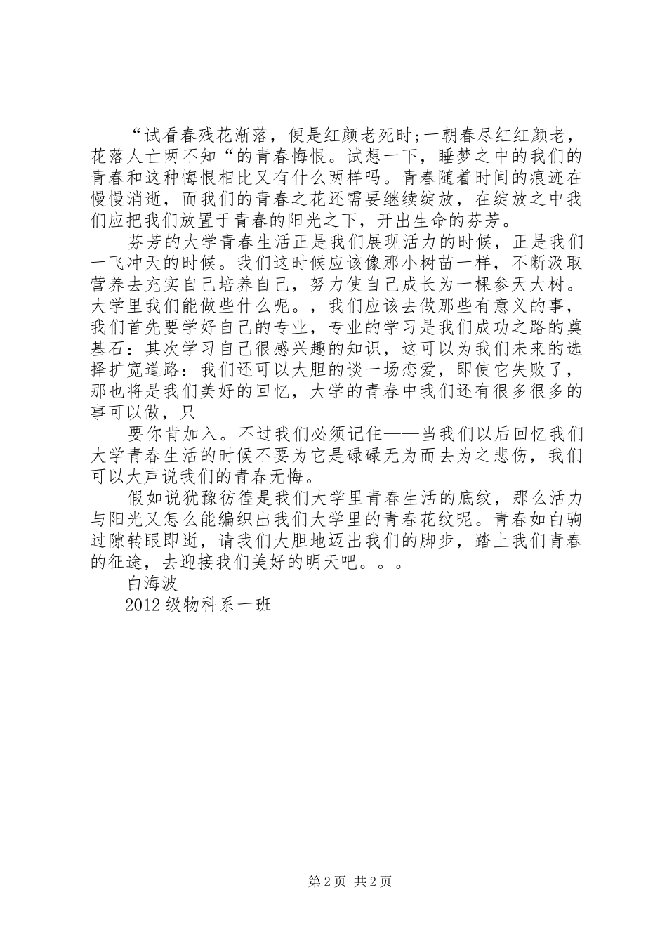 青春里的大学演讲_第2页