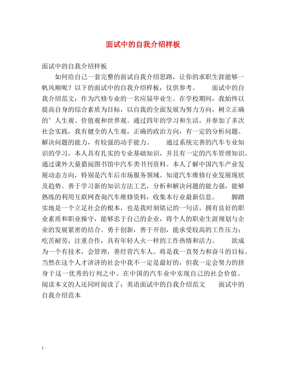 面试中的自我介绍样板 (2) _第1页