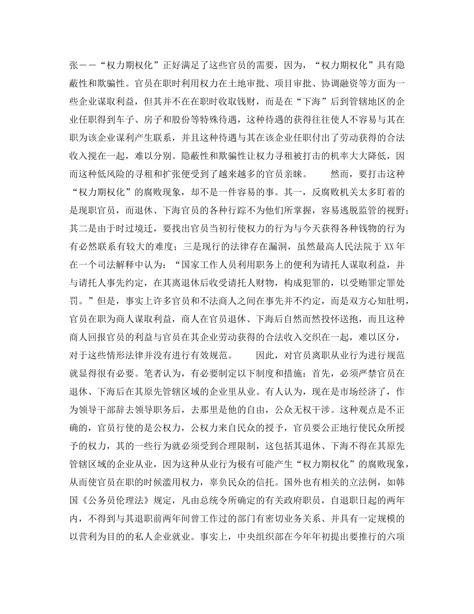 撩开“权力期权化”的面纱演讲范文 _第2页