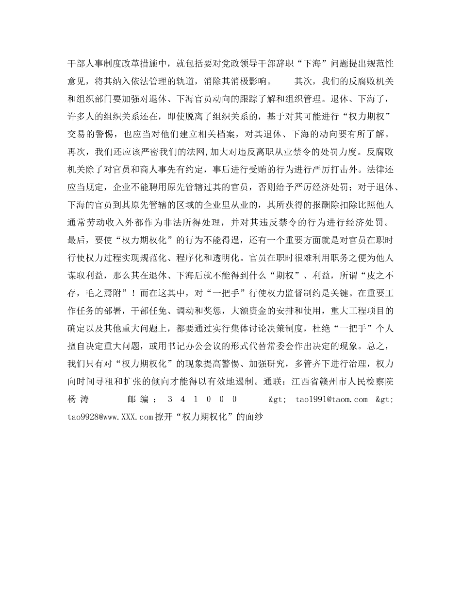 撩开“权力期权化”的面纱演讲范文 _第3页
