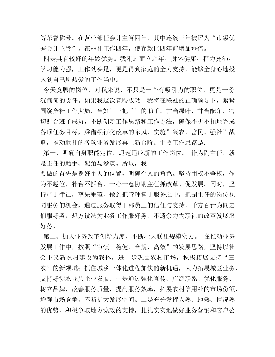 信用社副主任职位竞聘演讲稿 (2) _第2页