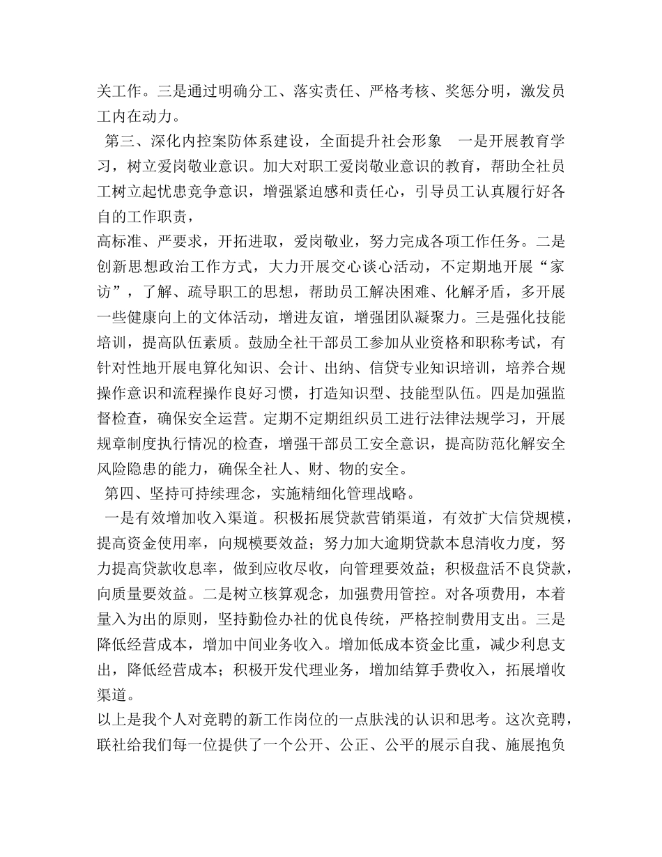 信用社副主任职位竞聘演讲稿 (2) _第3页