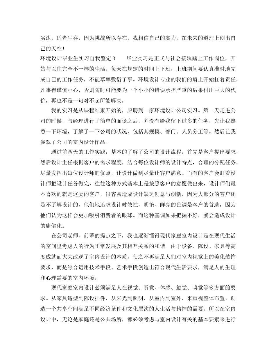 环境设计毕业生实习自我鉴定 _第3页