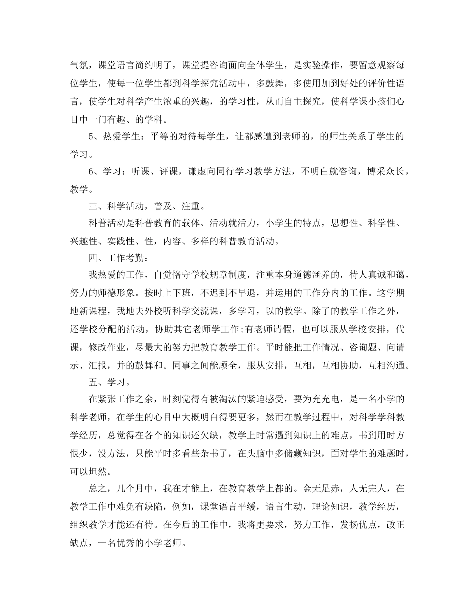 教学工作参考总结-小学教师教学工作参考总结范例 _第2页
