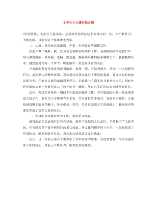 小学生小主播自我介绍 