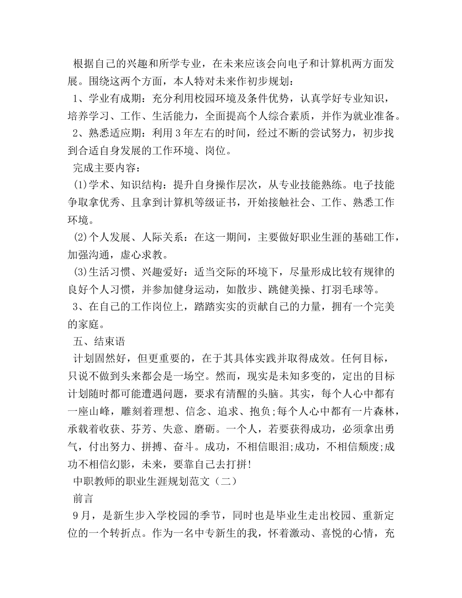 中职教师的职业生涯规划范文 _第2页