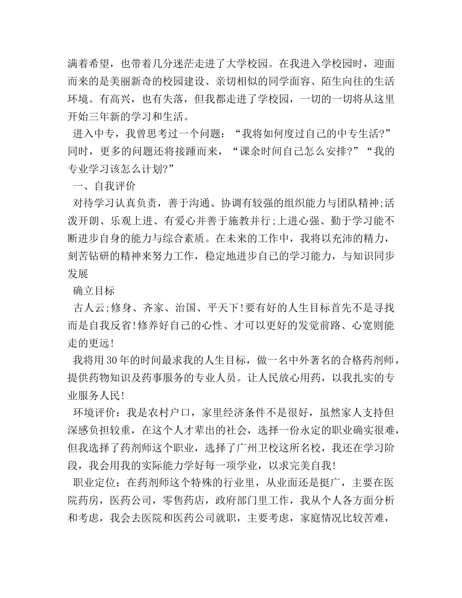 中职教师的职业生涯规划范文 _第3页