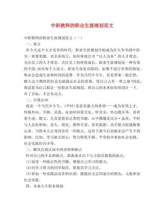 中职教师的职业生涯规划范文 