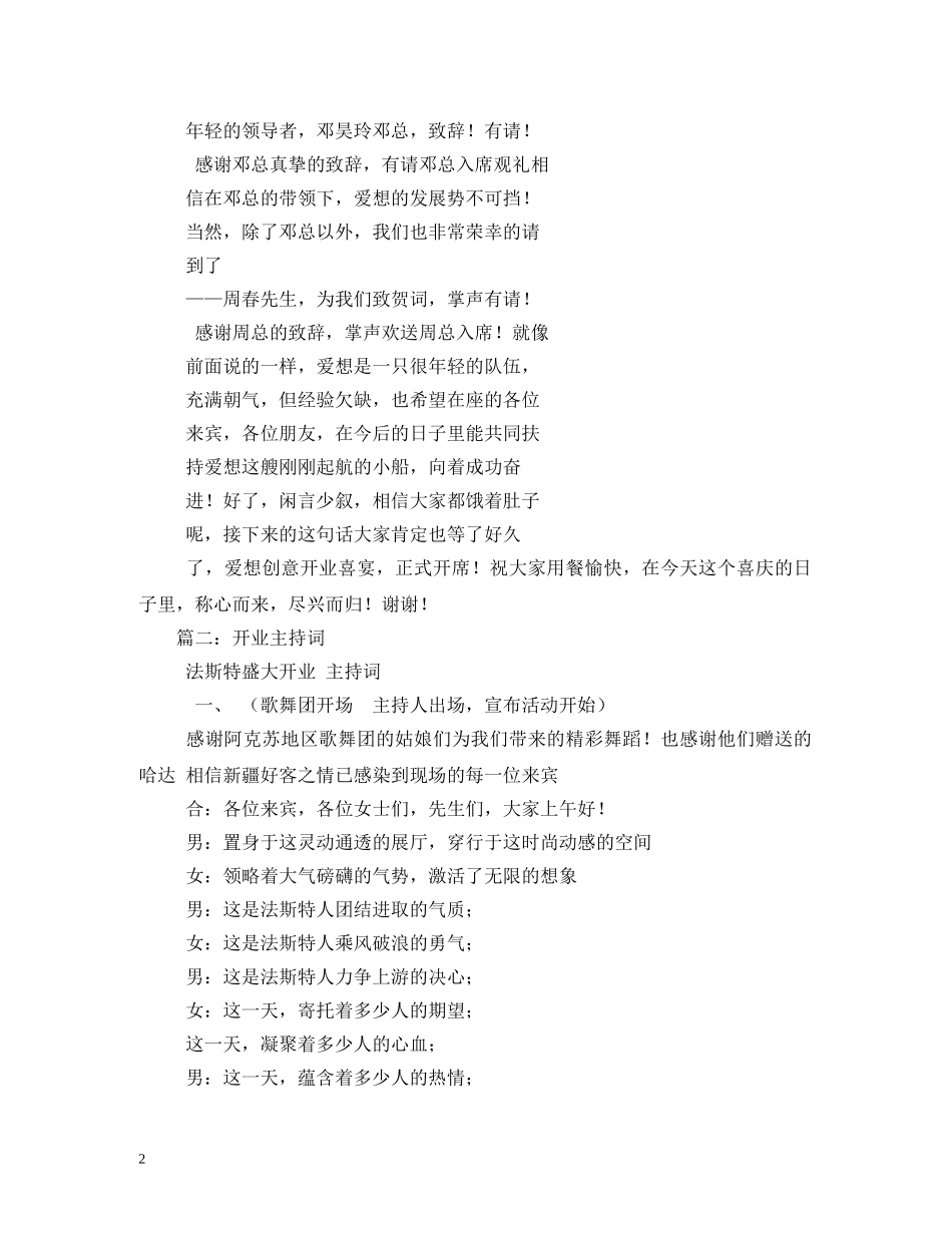 婚庆传媒开业主持词 _第2页