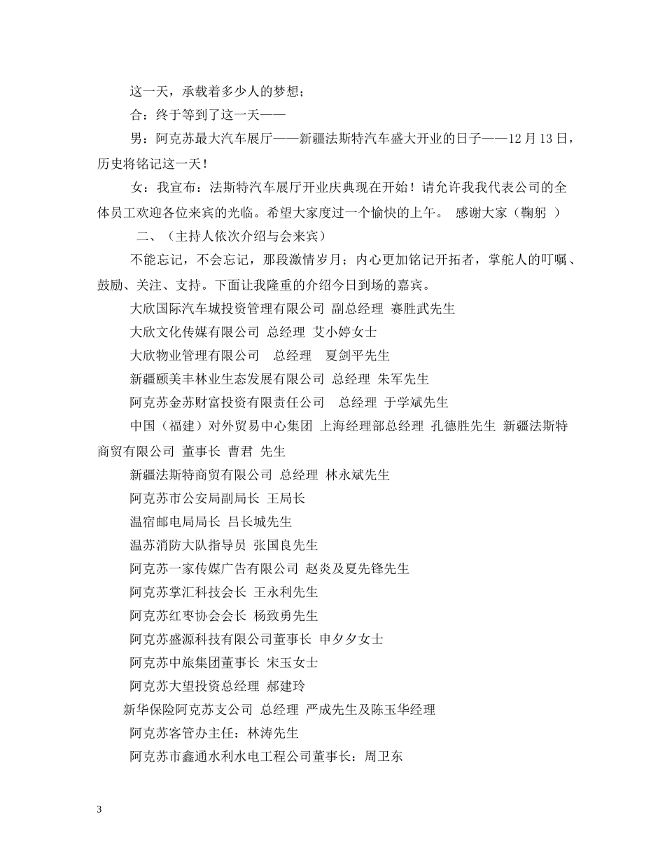 婚庆传媒开业主持词 _第3页