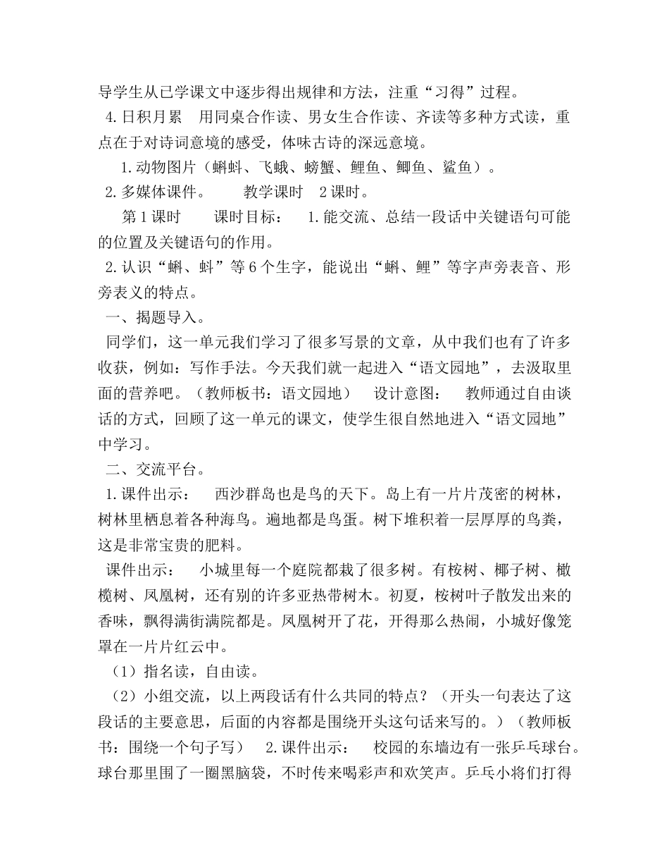 新部编版三年级上语文《语文园地,六》优质课教学设计-三年级语文下册语文园地 _第2页