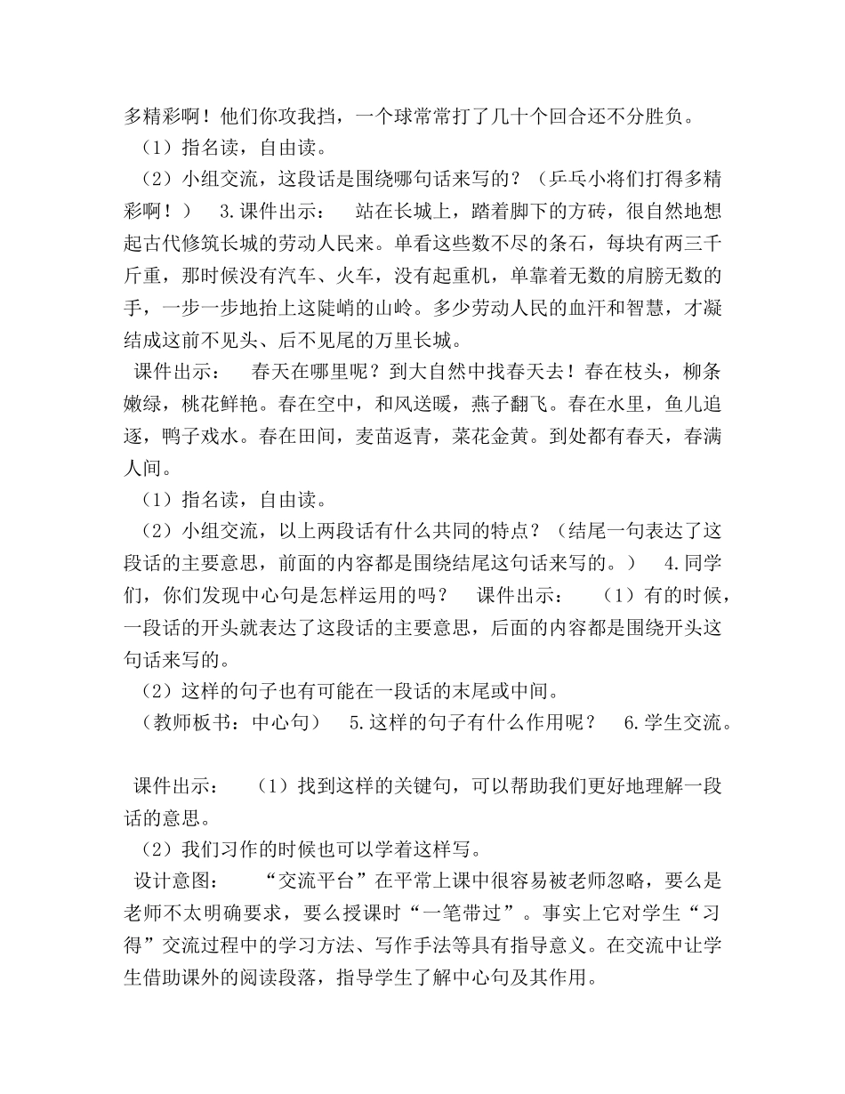 新部编版三年级上语文《语文园地,六》优质课教学设计-三年级语文下册语文园地 _第3页