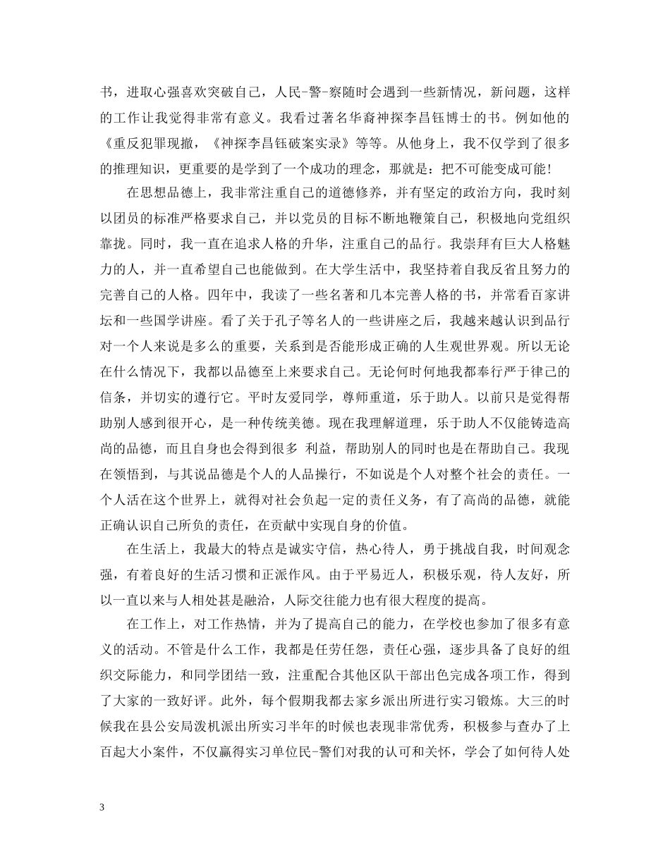 最新大学自我鉴定1500字 _第3页