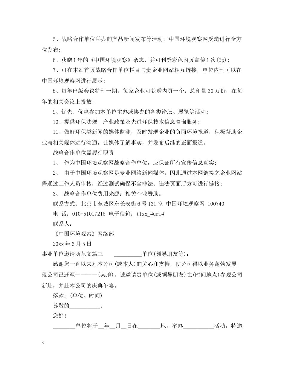 事业单位邀请函范文推荐_第3页
