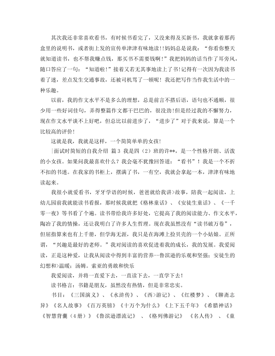 面试时简短的自我介绍范文锦集7篇 _第2页