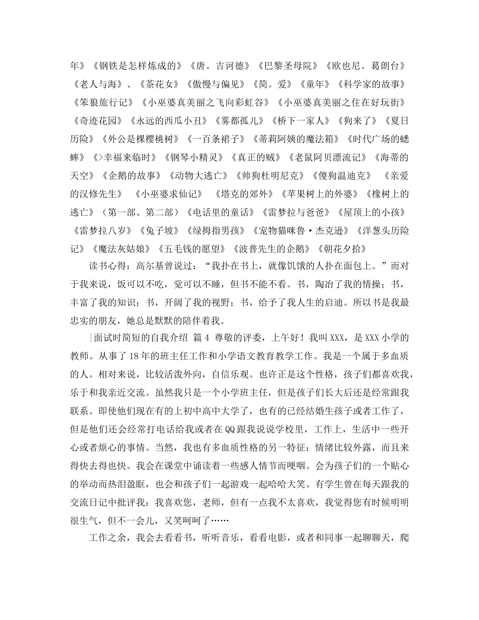 面试时简短的自我介绍范文锦集7篇 _第3页