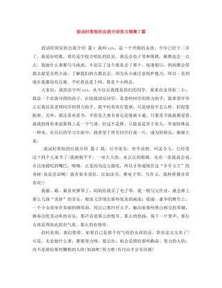 面试时简短的自我介绍范文锦集7篇 
