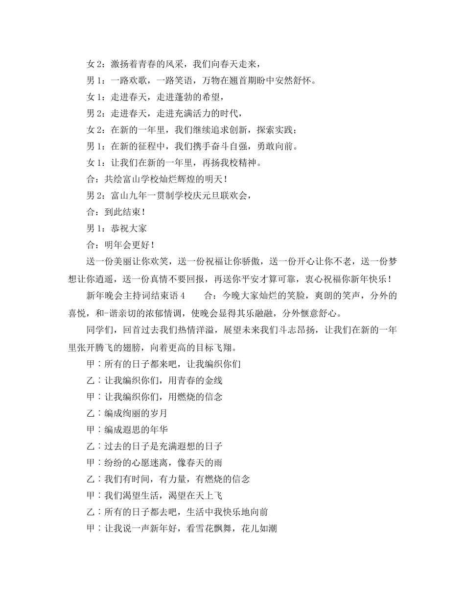 新年晚会主持词结束语 _第2页