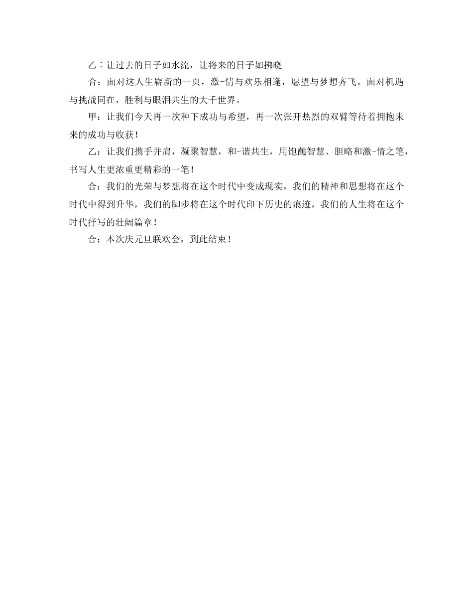 新年晚会主持词结束语 _第3页