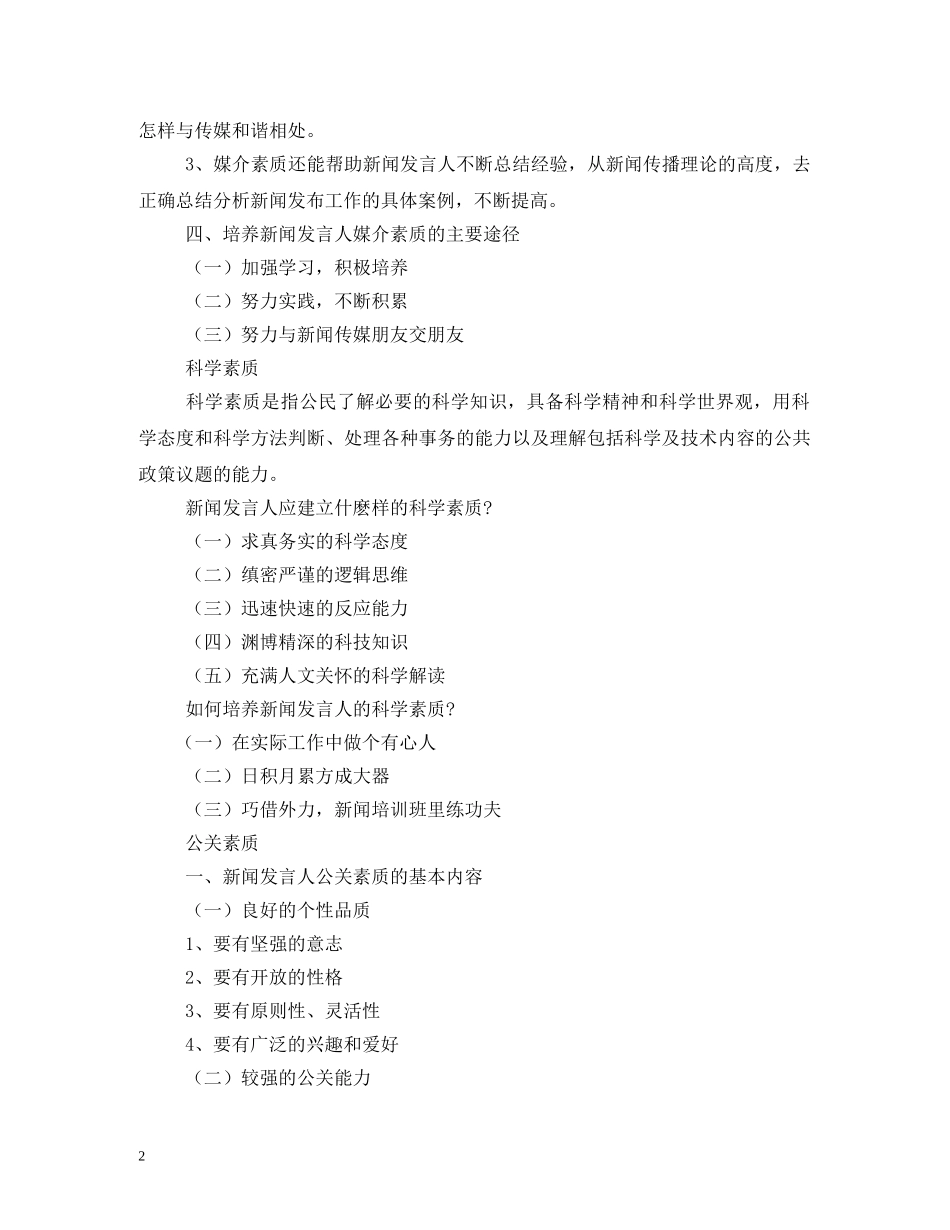 新闻发言人的职责 _第2页