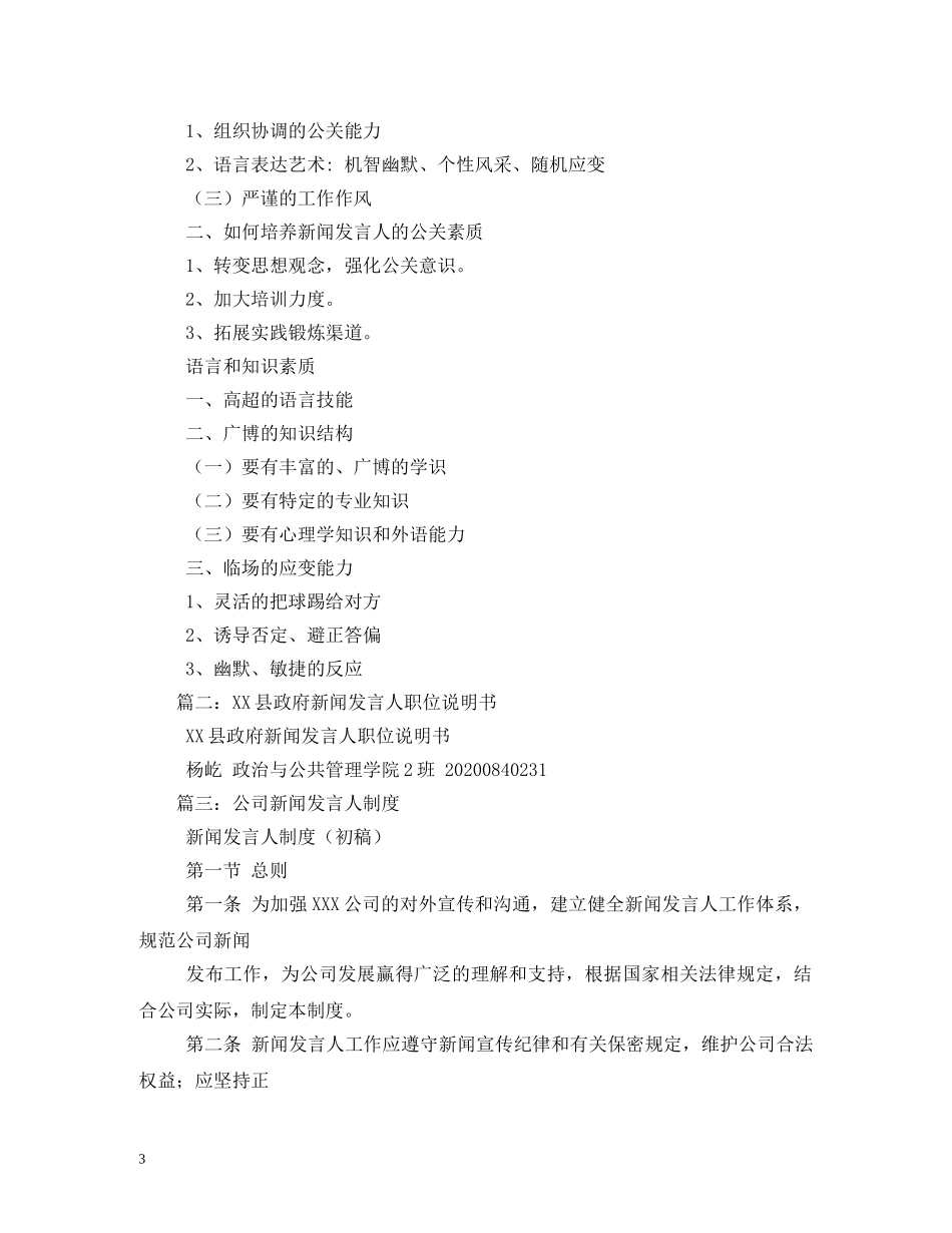 新闻发言人的职责 _第3页