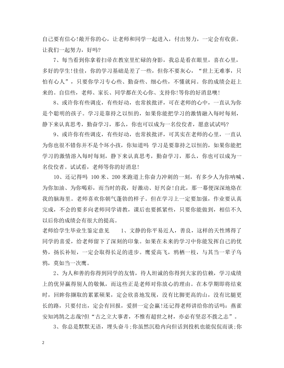 老师给学生毕业生鉴定评语 _第2页
