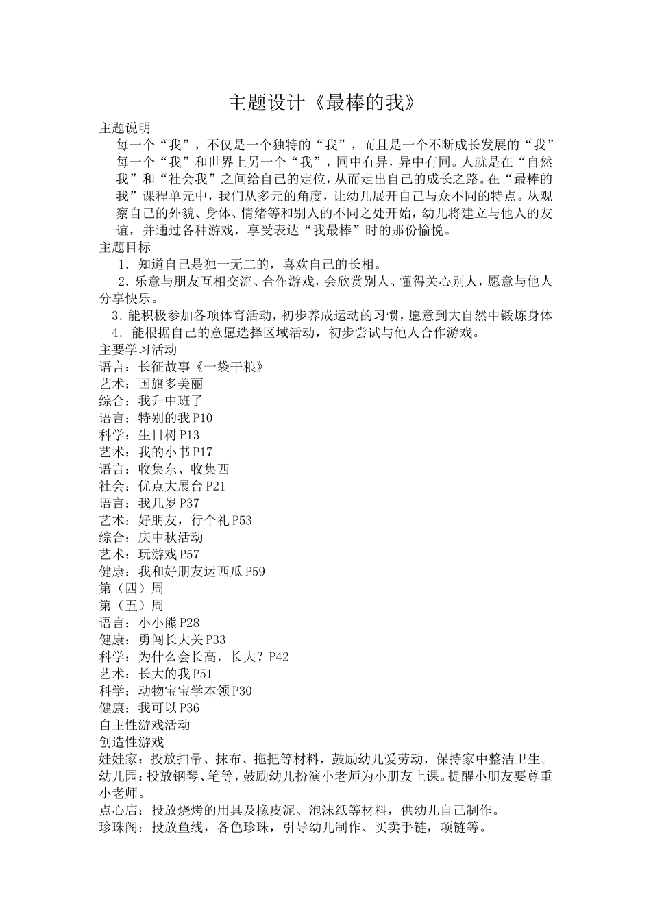 《最棒的我》主题设计_第1页