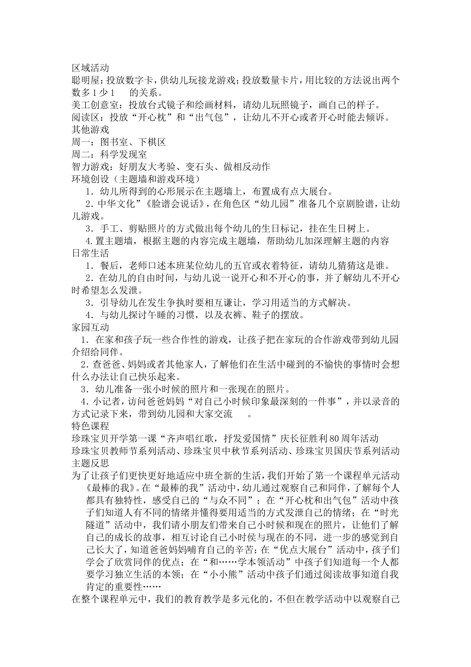 《最棒的我》主题设计_第2页