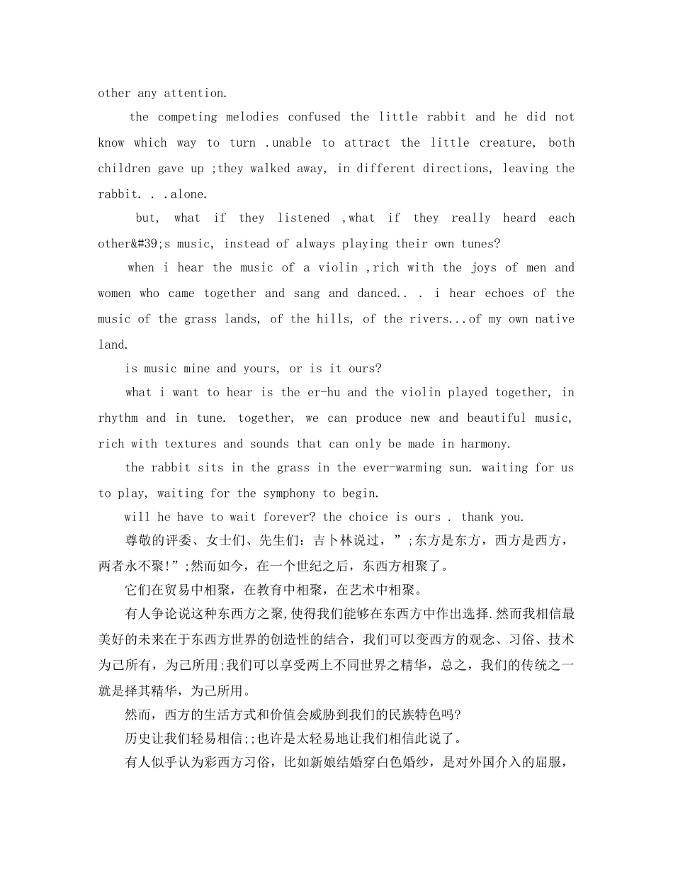 芮成钢全国英语演讲稿East and West have met _第3页
