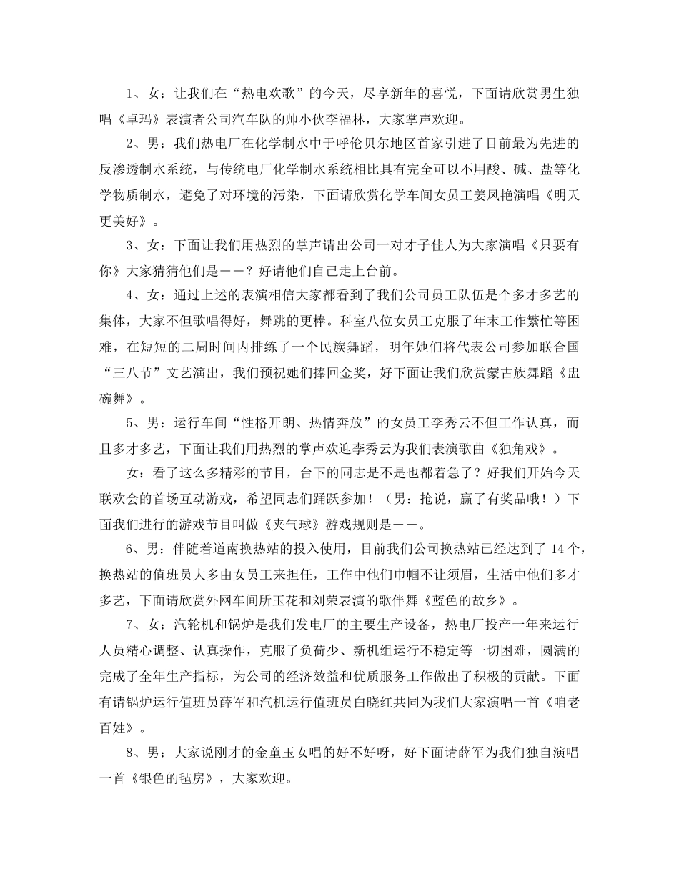 热电公司的新年联欢会主持词范文 _第2页