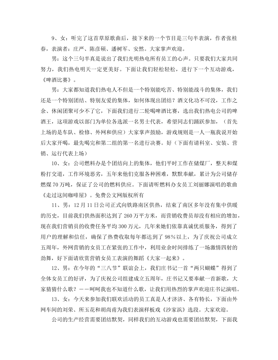 热电公司的新年联欢会主持词范文 _第3页