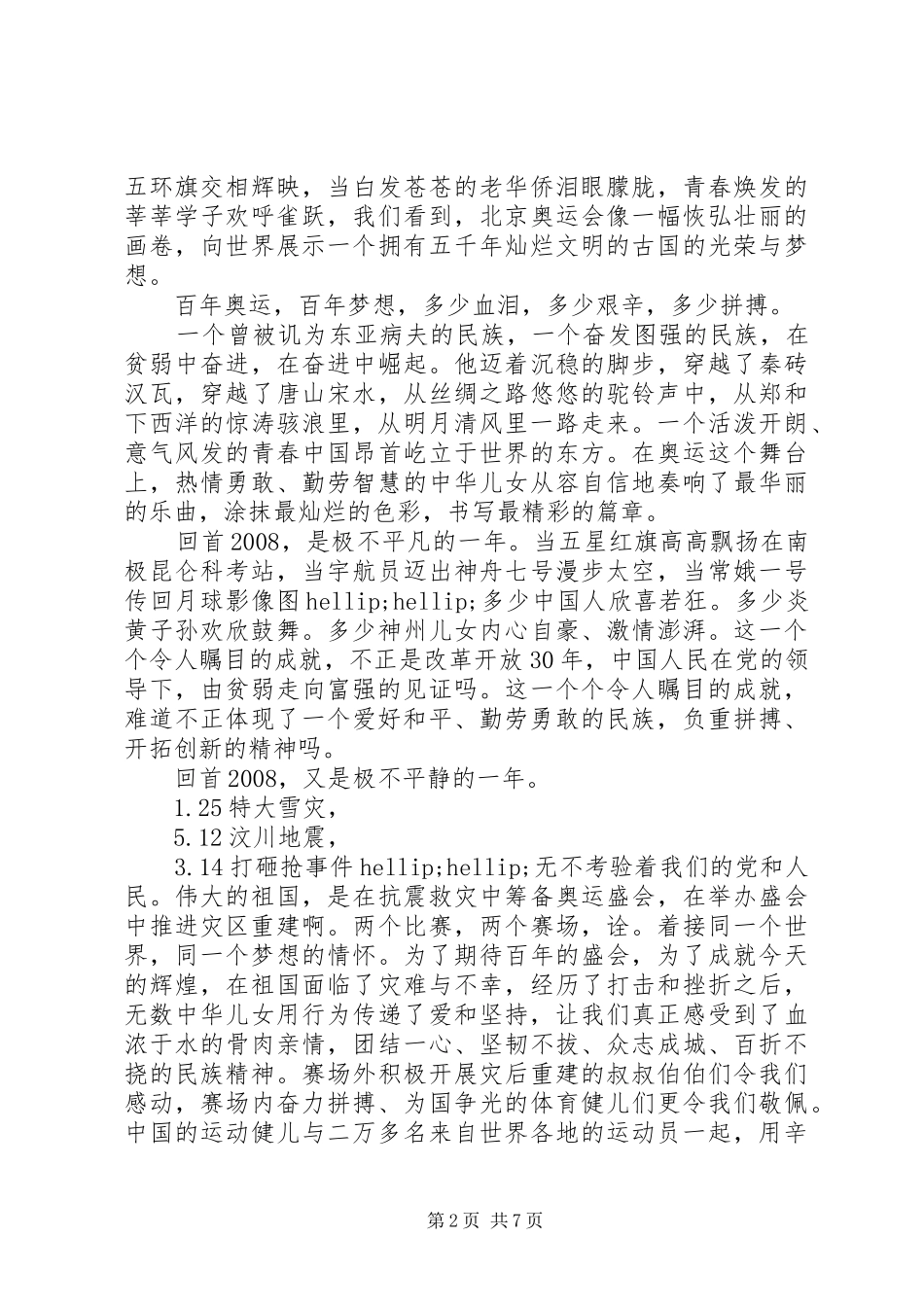 中华魂演讲稿五篇精选_第2页