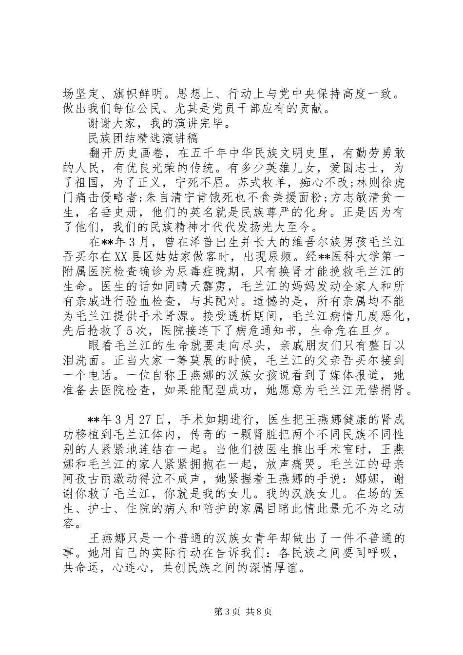 民族团结精选演讲稿范文_第3页