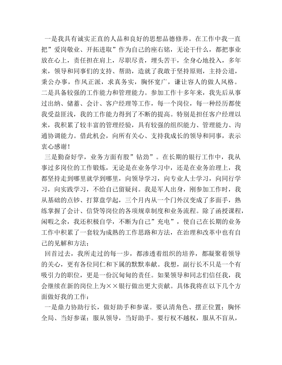 银行副职竞聘演讲稿 _第2页