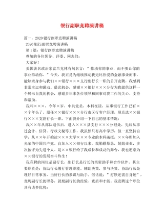 银行副职竞聘演讲稿 