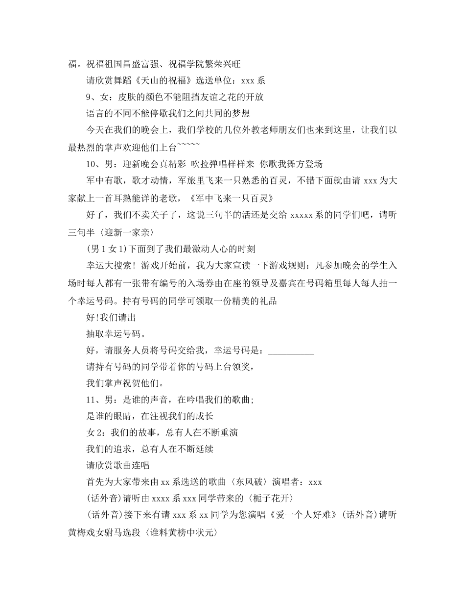 关于大学迎新晚会的主持词范文 _第3页