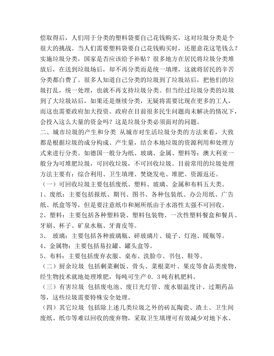垃圾分类的意义有哪些 [简析城市生活垃圾分类处理的必要性及意义] _第2页