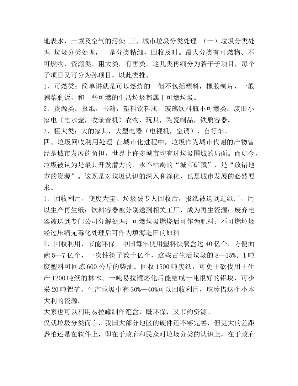 垃圾分类的意义有哪些 [简析城市生活垃圾分类处理的必要性及意义] _第3页