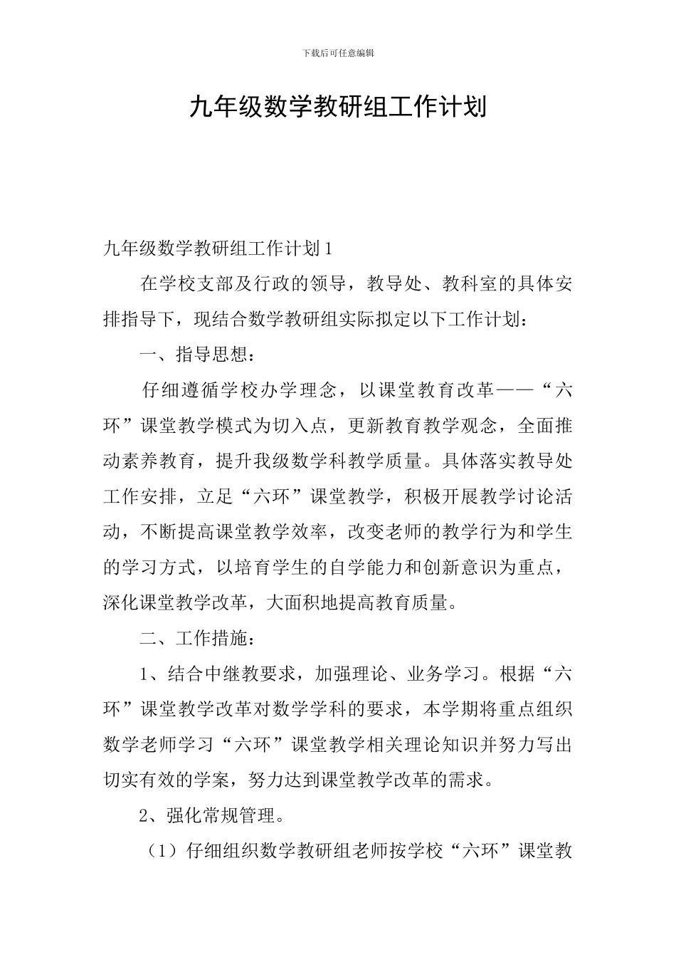 九年级数学教研组工作计划_第1页