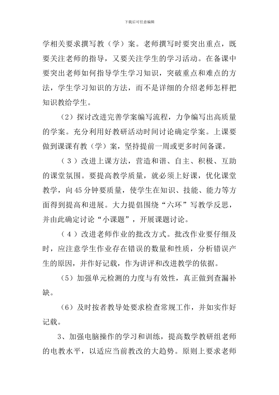 九年级数学教研组工作计划_第2页