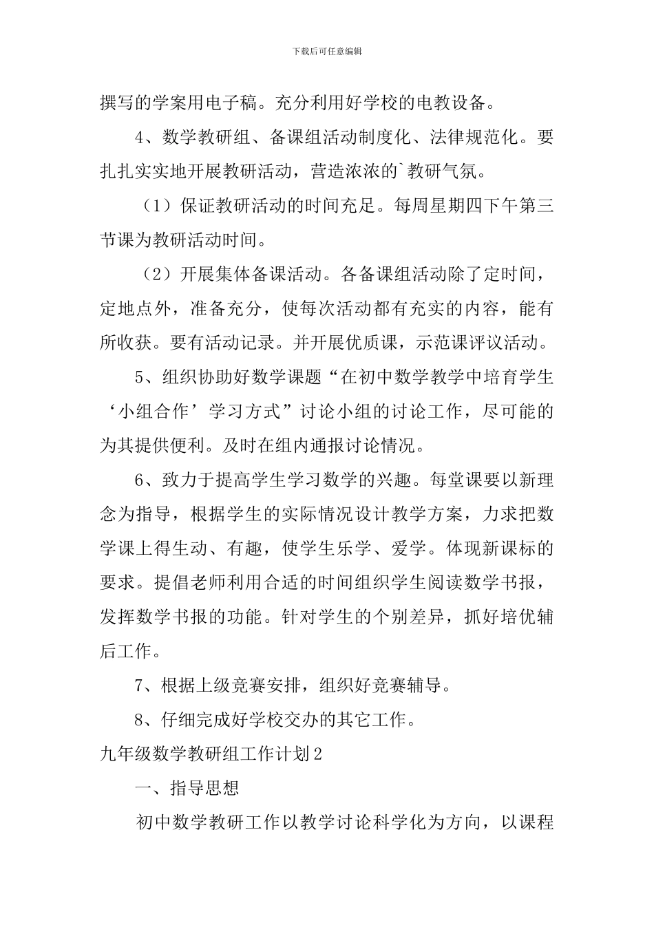 九年级数学教研组工作计划_第3页