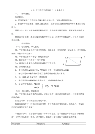 《平行四边形的性质》教学设计