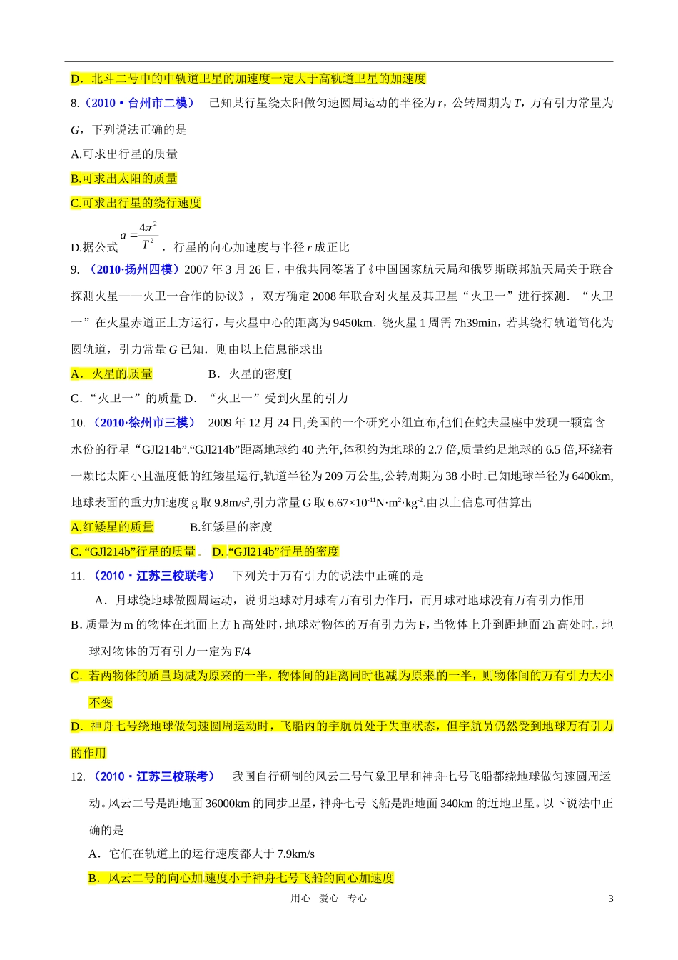 2011届高考物理--曲线运动—选择题-新人教版_第3页