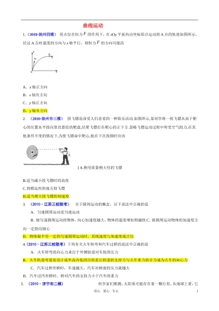 2011届高考物理--曲线运动—选择题-新人教版