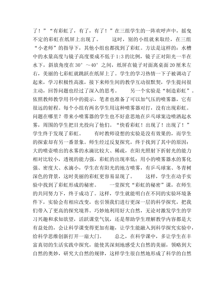 何在自然环境下引导学生进行科学探究 _第2页