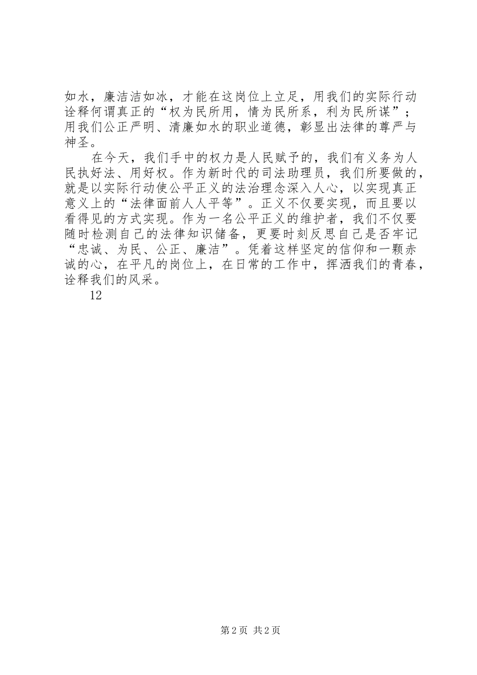 政法核心价值观演讲_第2页