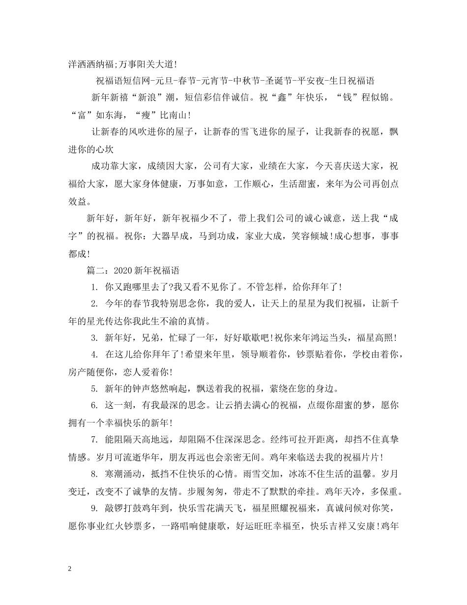 公司2024新年祝福语大全 _第2页