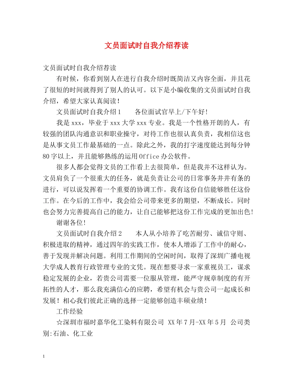 文员面试时自我介绍荐读 _第1页