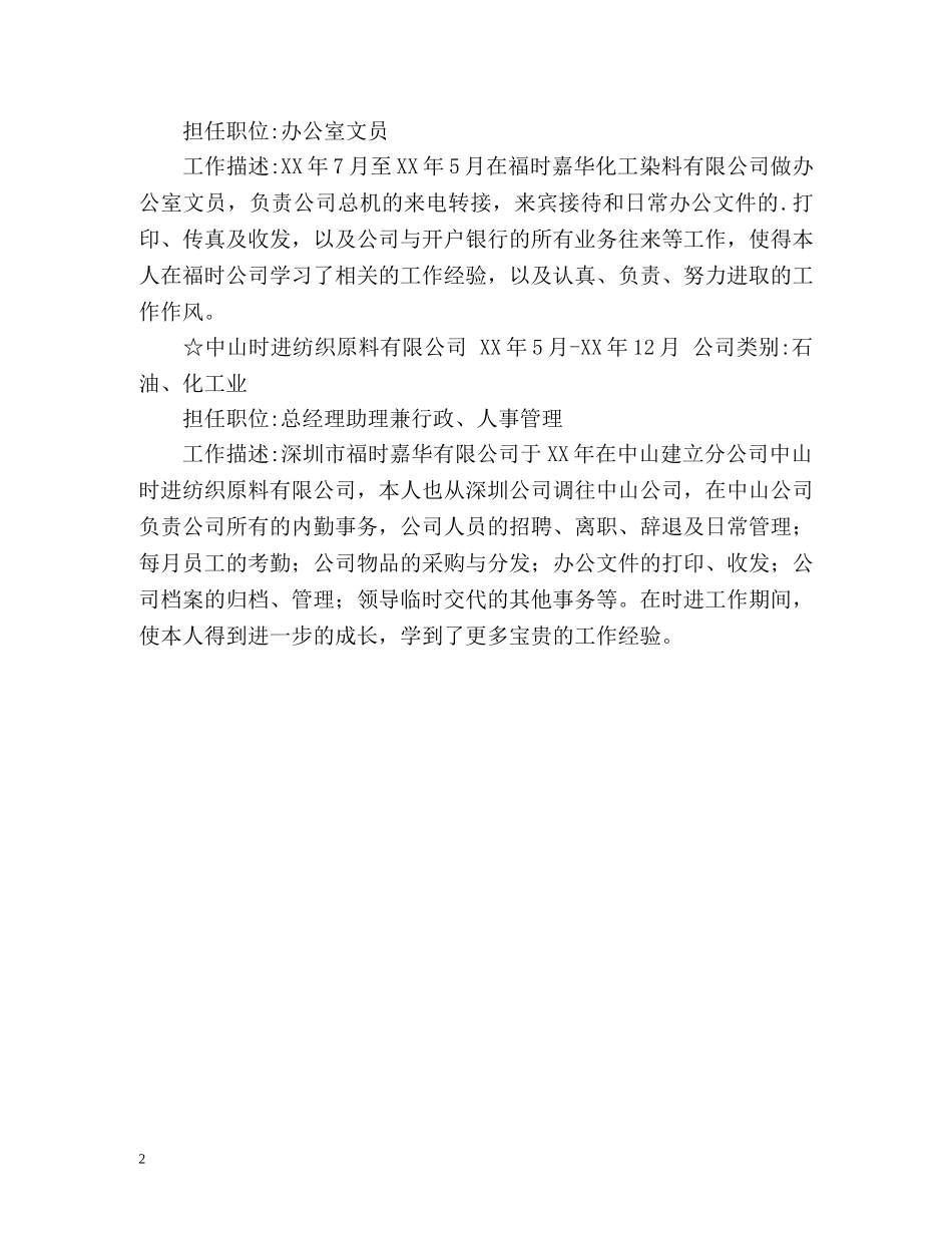 文员面试时自我介绍荐读 _第2页