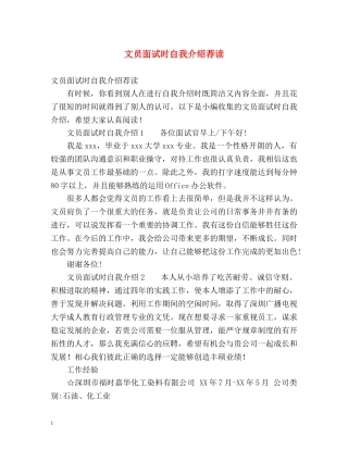 文员面试时自我介绍荐读 